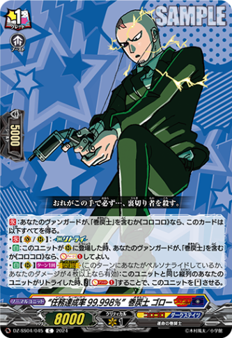 “任務達成率99.998％”巻戻士 ゴロー「C」[DZ-SS04/045]《コロコロ/ダークステイツ》