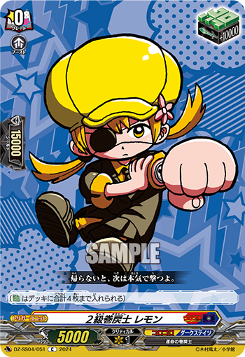 ２級巻戻士 レモン「C」[DZ-SS04/051]《コロコロ/ダークステイツ》