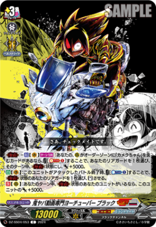 鬼ヤバ動画専門ヨーチューバー ブラック「C」[DZ-SS04/053]《コロコロ/ブラントゲート》