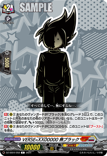 VERSE=XX00000 無ブラック「C」[DZ-SS04/058]《コロコロ/ブラントゲート》