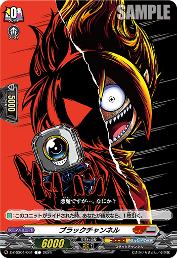 ブラックチャンネル「C」[DZ-SS04/061]《コロコロ/ブラントゲート》