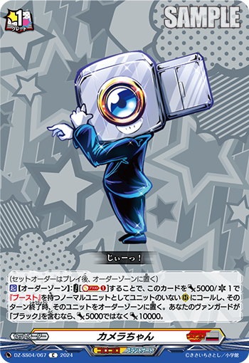 カメラちゃん「C」[DZ-SS04/067]《コロコロ/ブラントゲート》