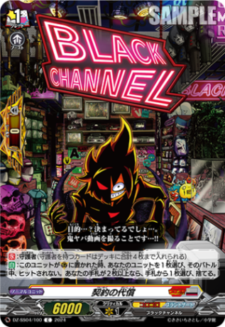 契約の代償「C」[DZ-SS04/100]《コロコロ/ブラントゲート》