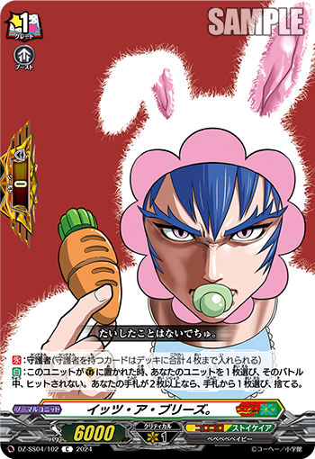 イッツ・ア・ブリーズ。「C」[DZ-SS04/102]《コロコロ/ストイケイア》