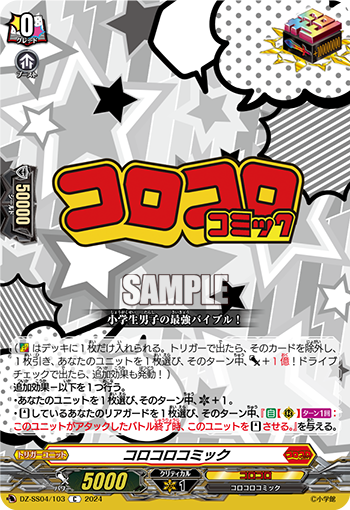コロコロコミック「C」[DZ-SS04/103]《コロコロ》