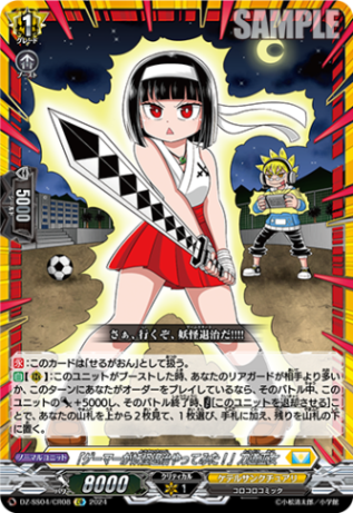 「ゲーマーが妖怪退治やってみた！」刀道巫女「CR」[DZ-SS04/CR08]《ケテルサンクチュアリ》