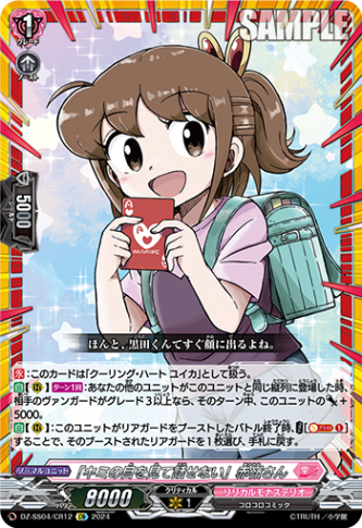 「キミの目を見て話せない」赤嶺さん「CR」[DZ-SS04/CR12]《リリカルモナステリオ》