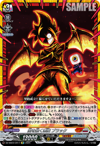 闇を暴く悪魔 ブラック「CR」[DZ-SS04/CR17]《コロコロ/ブラントゲート》