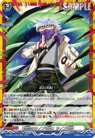 「担忍のシノブ先生」シノブ先生「CR」[DZ-SS04/CR29]《-》