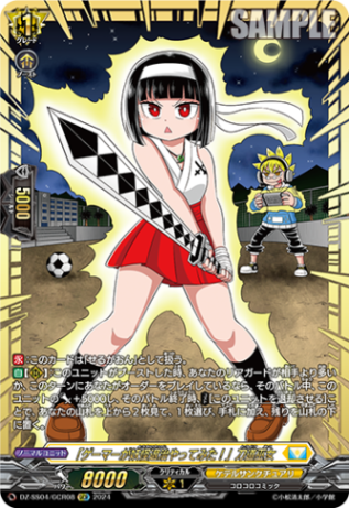 VG ヴァンガード　「ゲーマーが妖怪退治やってみた！」　刀道巫女　CR 2枚 ゲーマーが妖怪退治やってみた！」刀道巫女「GCR」[DZ-SS04/GCR08