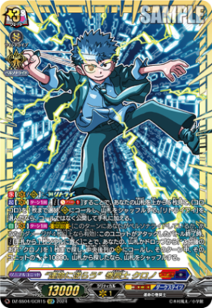 “運命に逆らう”巻戻士 クロノ「GCR」[DZ-SS04/GCR15]《コロコロ/ダークステイツ》