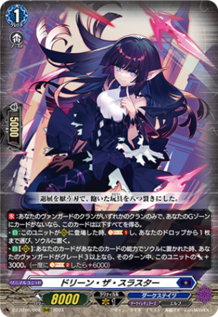 ドリーン・ザ・スラスター「RRR」[DZ-BT06/008]《ダークステイツ