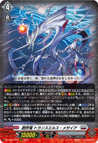 創世竜 トランスエルス・メサイア「RRR」[DZ-BT06/009]《ブラントゲート/リンクジョーカー》