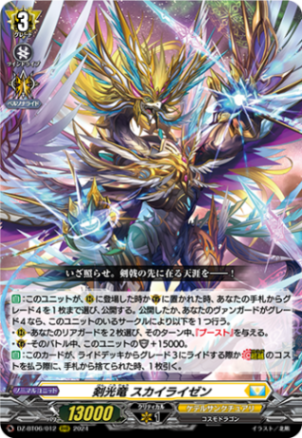 剣光竜 スカイライゼン「RRR」[DZ-BT06/012]《ケテルサンクチュアリ》