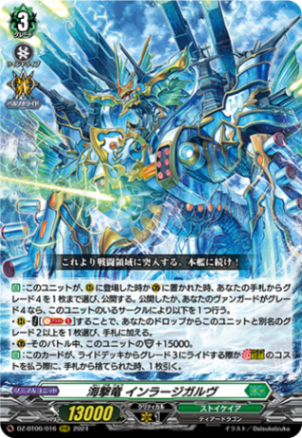 海撃竜 インラージガルヴ「RRR」[DZ-BT06/016]《ストイケイア
