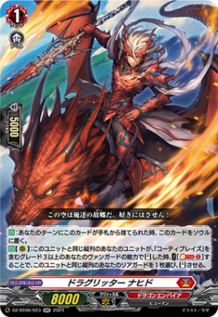 ドラグリッター ナヒド「RR」[DZ-BT06/023]《ドラゴンエンパイア
