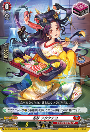 忍妖 フタクチヨ「RR」[DZ-BT06/024]《ドラゴンエンパイア