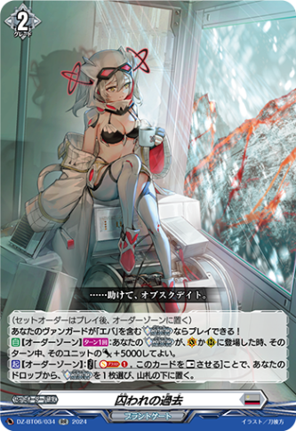 囚われの過去「RR」[DZ-BT06/034]《ブラントゲート》