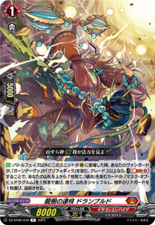 龍樹の連枝 ドランブルド「R」[DZ-BT06/049]《ドラゴンエンパイア》