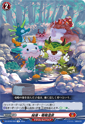 秘湯・竜鳴温泉「R」[DZ-BT06/050]《ドラゴンエンパイア》