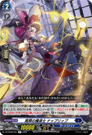 箕帚の魔道士 ナップリップ「R」[DZ-BT06/051]《ダークステイツ》