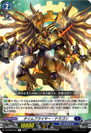 タイムフライヤー・ドラゴン「R」[DZ-BT06/052]《ダークステイツ》