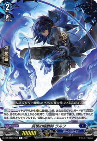 具現の操獣師 ラルフ「R」[DZ-BT06/053]《ダークステイツ》