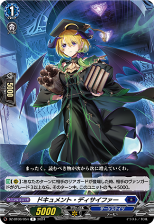 ドキュメント・ディサイファー「R」[DZ-BT06/054]《ダークステイツ》