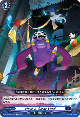 Have A Great Year!「R」[DZ-BT06/055]《ダークステイツ》