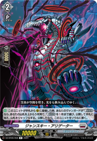 ジャンスキー・アリゲーター「R」[DZ-BT06/058]《ブラントゲート》