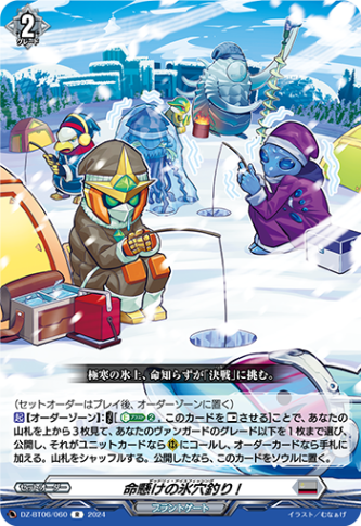 命懸けの氷穴釣り!「R」[DZ-BT06/060]《ブラントゲート》