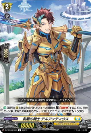 前駆の騎士 テルアンティウス「R」[DZ-BT06/062]《ケテルサンクチュアリ》