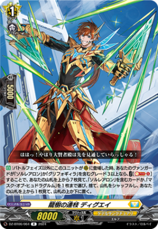 龍樹の連枝 ディグエイ「R」[DZ-BT06/064]《ケテルサンクチュアリ》