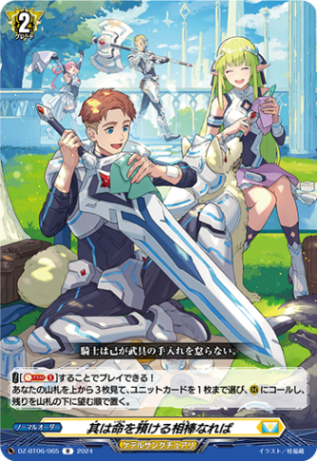 其は命を預ける相棒なれば「R」[DZ-BT06/065]《ケテルサンクチュアリ》