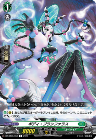 ギディ・プラシファラス「R」[DZ-BT06/068]《ストイケイア》