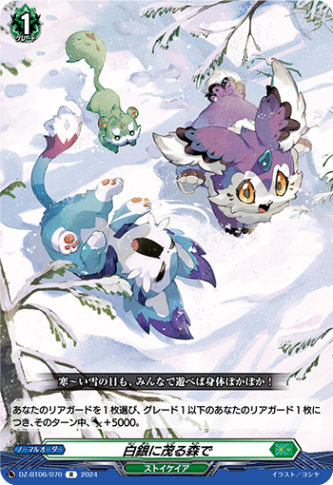 白銀に茂る森で「R」[DZ-BT06/070]《ストイケイア》