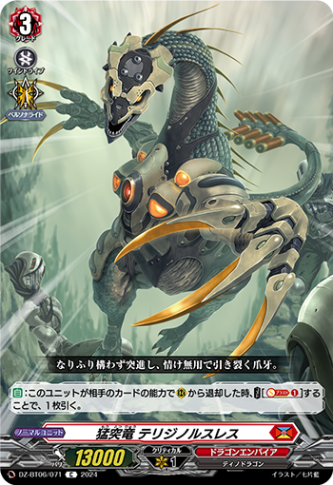 猛突竜 テリジノルスレス「C」[DZ-BT06/071]《ドラゴンエンパイア》
