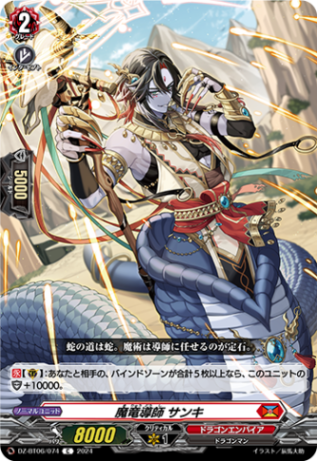 魔竜導師 サンキ「C」[DZ-BT06/074]《ドラゴンエンパイア》