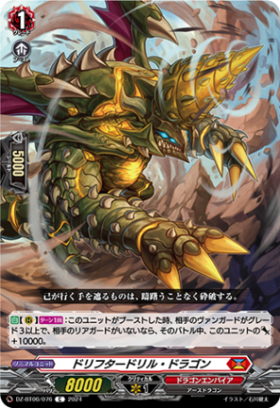 ドリフタードリル・ドラゴン「C」[DZ-BT06/076]《ドラゴンエンパイア》