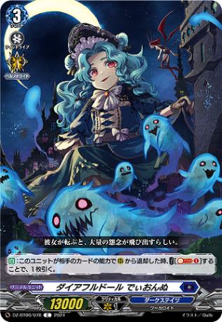 ダイアフルドール でぃおんぬ「C」[DZ-BT06/078]《ダークステイツ》