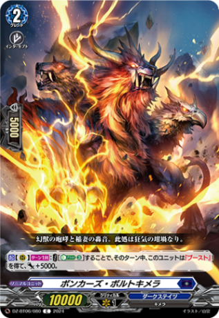 ボンカーズ・ボルトキメラ「C」[DZ-BT06/080]《ダークステイツ》