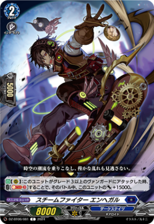 スチームファイター エンヘガル「C」[DZ-BT06/081]《ダークステイツ》