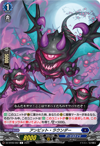 アンビット・ラウンダー「C」[DZ-BT06/082]《ダークステイツ》