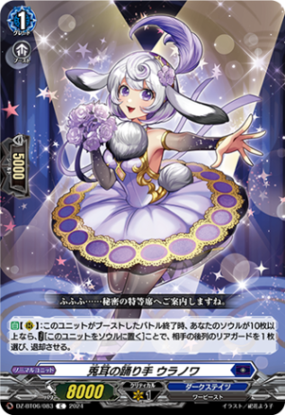 兎耳の踊り手 ウラノワ「C」[DZ-BT06/083]《ダークステイツ》