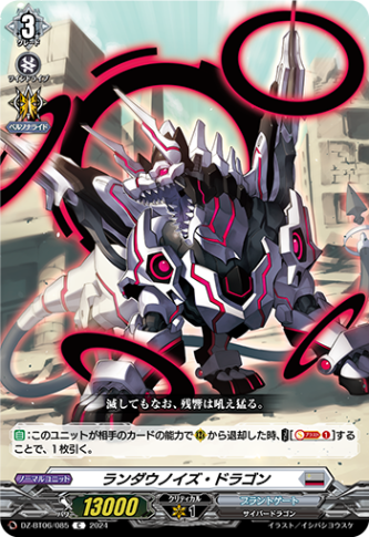 ランダウノイズ・ドラゴン「C」[DZ-BT06/085]《ブラントゲート》
