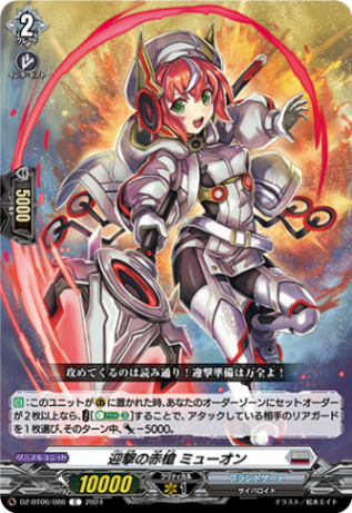 迎撃の赤槍 ミューオン「C」[DZ-BT06/086]《ブラントゲート》