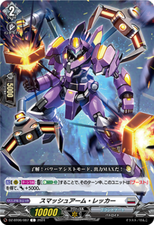 スマッシュアーム・レッカー「C」[DZ-BT06/087]《ブラントゲート》