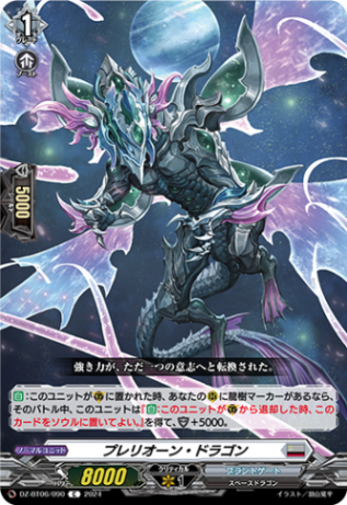 プレリオーン・ドラゴン「C」[DZ-BT06/090]《ブラントゲート》
