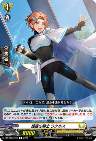捷径の騎士 ラクルス「C」[DZ-BT06/096]《ケテルサンクチュアリ》