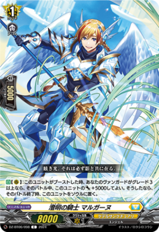 澄明の騎士 マルガーヌ「C」[DZ-BT06/098]《ケテルサンクチュアリ》